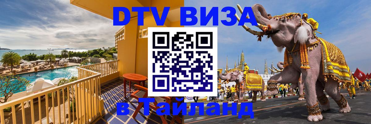 DTV Visa Thailand — прайс и условия, виза без дополнительных документов - Загреб  03.10.2025 