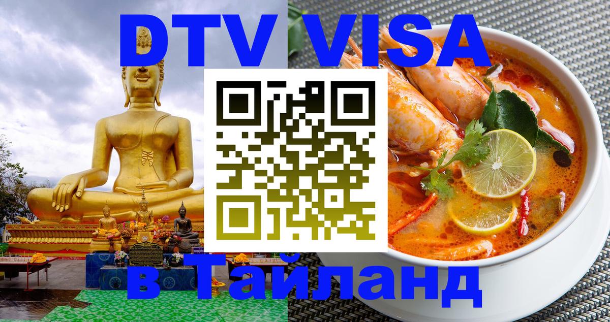 Visa в Таиланд Загреб 